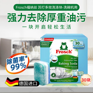 Frosch 小苏打多效浓缩洗碗块 30块
