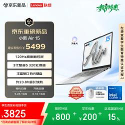 联想 小新Air15 3代酷睿（Core5 320、16G、512G、120Hz）