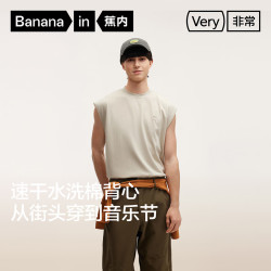 蕉内 男士速干水洗凉感背心