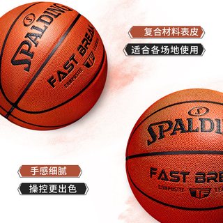 斯伯丁 7号标准篮球 室内外通用