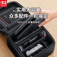 任天堂 Switch 2代收纳包