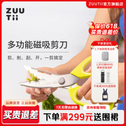 zuutii 多功能强力鸡骨剪 厨房不锈钢剪刀 磁吸款 冷烟灰