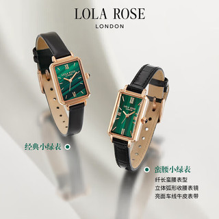 LOLA ROSE/罗拉玫瑰 蛮腰小绿表 女士石英腕表 绿色表盘 24mm
