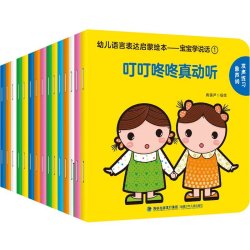 青葫芦 宝宝学说话全套15册 0-3岁婴幼儿启蒙认知翻翻书