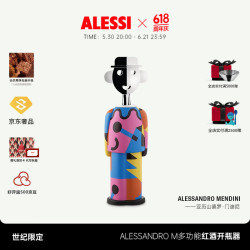 阿莱西 红酒开瓶器 高档乔迁送礼 纪念款