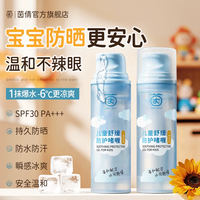 茵倩 儿童防晒啫喱防晒霜宝宝婴儿专用舒缓防晒伤户外隔离紫外线 150ml 防晒啫喱50mlx3