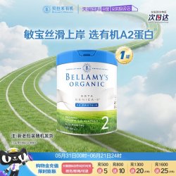 贝拉米 澳洲贝拉米白金有机A2蛋白婴幼儿配方奶粉2段800g*1罐