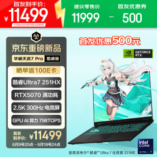 华硕 天选7 Pro 酷睿版  16英寸游戏本笔记本电脑(U7-251HX 16G 1T RTX5070 2.5K 300Hz) 灰