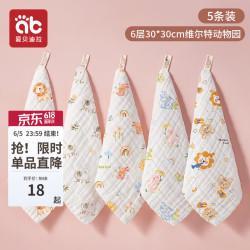 爱贝迪拉 婴儿小方巾新生儿软口水巾宝宝专用洗脸巾儿童用品纱布毛巾小手帕