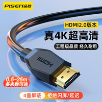 移动专享：品胜 HDMI线2.0版4K数字高清线3D视频线工程级投影机顶盒装修预埋