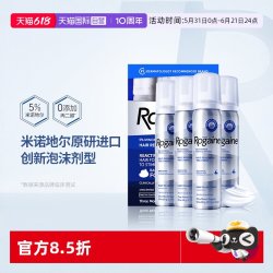 培健 落健米诺地尔酊生发泡沫男士3瓶（共4瓶）