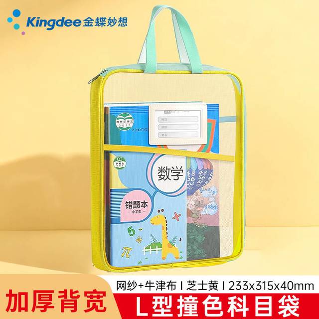 金蝶 L型学生科目分类袋网纱补习袋手提袋拉链袋书本作业袋小学初中学科袋