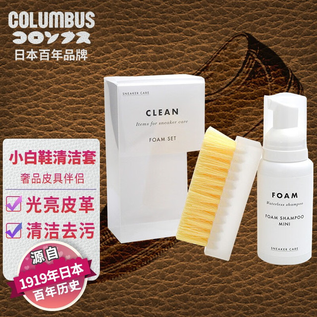 COLUMBUS 日本进口清洗小白鞋清洁剂球鞋运动鞋网面泡沫清洗剂