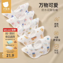 贝肽斯 婴儿口水巾夏季薄款围嘴新生儿防水围兜宝宝纱布亲肤透气排湿5条