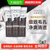 旁氏 Ponds/旁氏清澈净透洁面乳深层清洁补水保湿控油洗面奶120g*3支