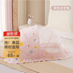贝肽斯 婴儿蚊帐罩床上宝宝蚊帐免安装可折叠儿童床婴儿车全罩式防蚊罩 粉色太空兔-遮光款 小号-建议0-1.5岁