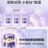 淘金币可用：欧珀莱 小紫钻1g*3眼霜