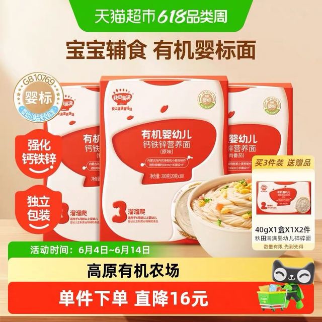 秋田满满 宝宝面条辅食婴儿有机营养面 原味 200g