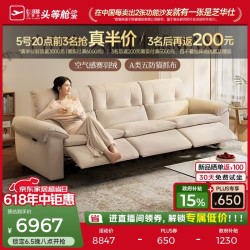 芝华仕头等舱帆船沙发布艺电动沙发客厅奶油法式小户型猫抓布30860躺赢