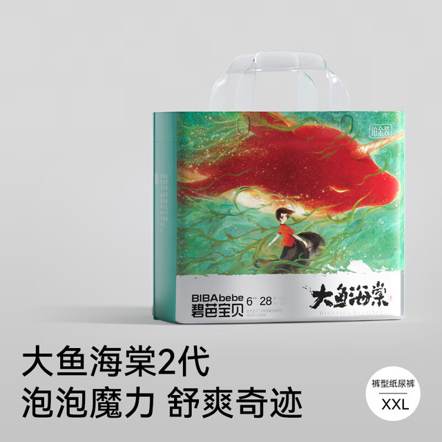 碧芭宝贝 买2得4包！大鱼海棠铂金装薄款拉拉裤52片*4包+湿巾20抽*10包
