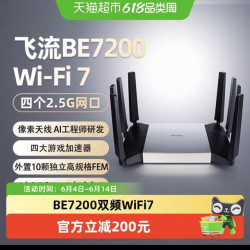 普联 TL-7DR7290 WiFi7千兆双频 无线路由器