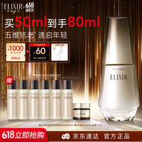 怡丽丝尔 多效焕颜倍速精华液50ml（赠30ml精华+17g面霜）