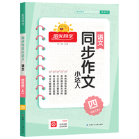 凤凰新华 2026秋预备新初一语文小升初衔接教材