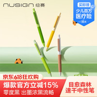 有券的上：纽赛 目愈森林绿零度黑速干按动985中性笔考试专用黑笔签字笔学生中高考文具礼物 0.5mm双球珠NS985-F