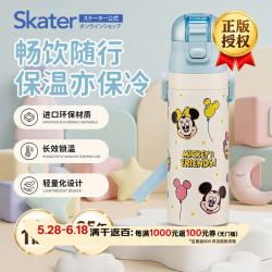斯凯达 米奇与朋友们 保温杯 470ml