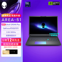 外星人 26年新款AREA-51 18英寸RTX50显卡电竞游戏本32G+1T+5080