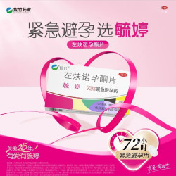毓婷 左炔诺孕酮片0.75mg*2片/盒