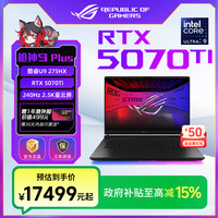 ROG 枪神9 Plus 酷睿Ultra9 游戏笔记本电脑5070Ti 618