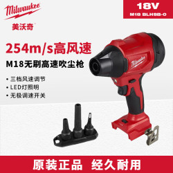 MILWAUKEE™ M18 BLHSB 无刷充电式高速吹尘枪 18V