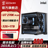 KOTIN 酷睿Ultra 270K PLUS/5070/5070Ti游戏台式DIY电脑主机