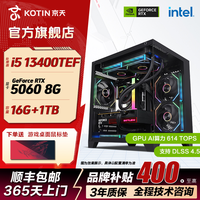 KOTIN i5 13400TEF/RTX 5060/3050 吃鸡游戏海景房台式DIY电脑主机