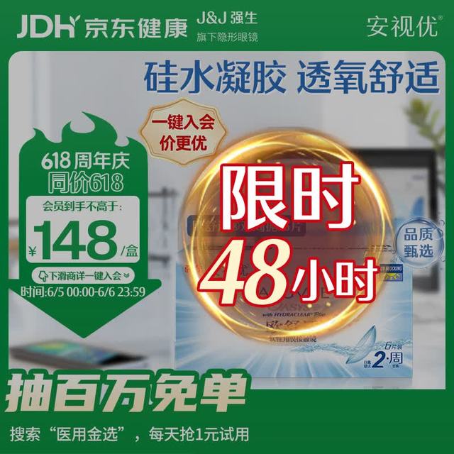 强生 隐形眼镜欧舒适双周抛硅水凝胶保湿高透氧医用绷带镜6片装600度