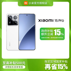 小米 15Pro 官方正品小米智能手机