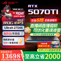 ROG 枪神9 RTX506016英寸 酷睿U9-275HX 大学生电竞游戏本笔记本电脑