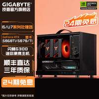 技嘉 i5/U7 265K+RTX5070/5060/Ti台式电脑主机整机小型