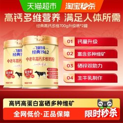 飞鹤 牧场经典1962中老年高钙多维奶粉700g*2罐全家营养奶粉