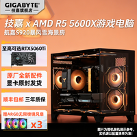 技嘉 5600X+技嘉RTX5060Ti/5060游戏电脑组装台式机5700X