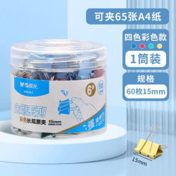 晨光 长尾夹大号文件夹子彩色燕尾夹中号混装小夹子 小号15mm 60只/筒