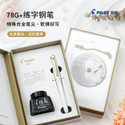 百乐 78G学生钢笔礼盒套装 象牙白（配墨水）