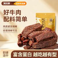 科尔沁 风干牛肉干 原味 448g 袋装
