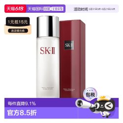 SK-II 香港直邮SK-II/skll/sk2嫩肤清莹露温和细腻补水保湿柔肤230正品