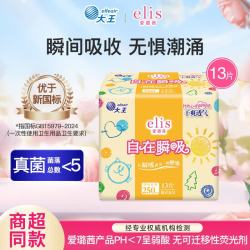 elis 新国标安心大王系列日用夜用卫生巾任选全周期姨妈巾 自在瞬吸 250mm 13片 1包