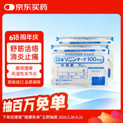 第一三共 膏药贴风湿腰肩酸痛膏药贴关节炎肩周炎肌腱止疼膏药贴镇痛贴7枚（10cm*14cm）