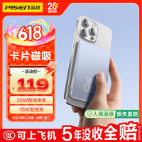 品胜 磁吸无线充电宝MagSafe移动电源9800mAh小巧便携适用苹果17promax/Air华为蓝