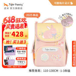 TigerFamily 虎米小学生书包1-3年级减负护脊大容量双肩背包 小童小兔乐园 #小贵族