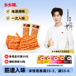 乡乡嘴 豆卷豆筋 辣条零食 酱香味 20包